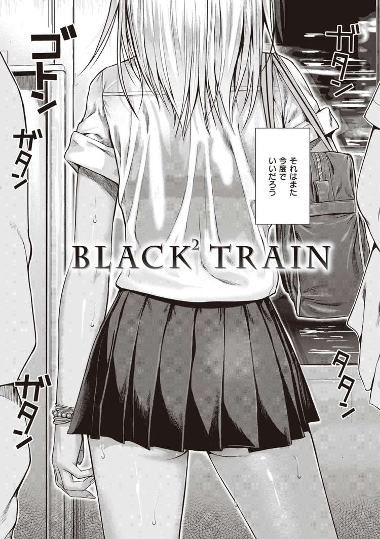 BLACK TRAIN00002