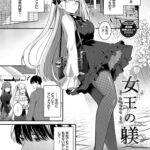 <span class="title">【エロ漫画オリジナル】女王の躾after</span>